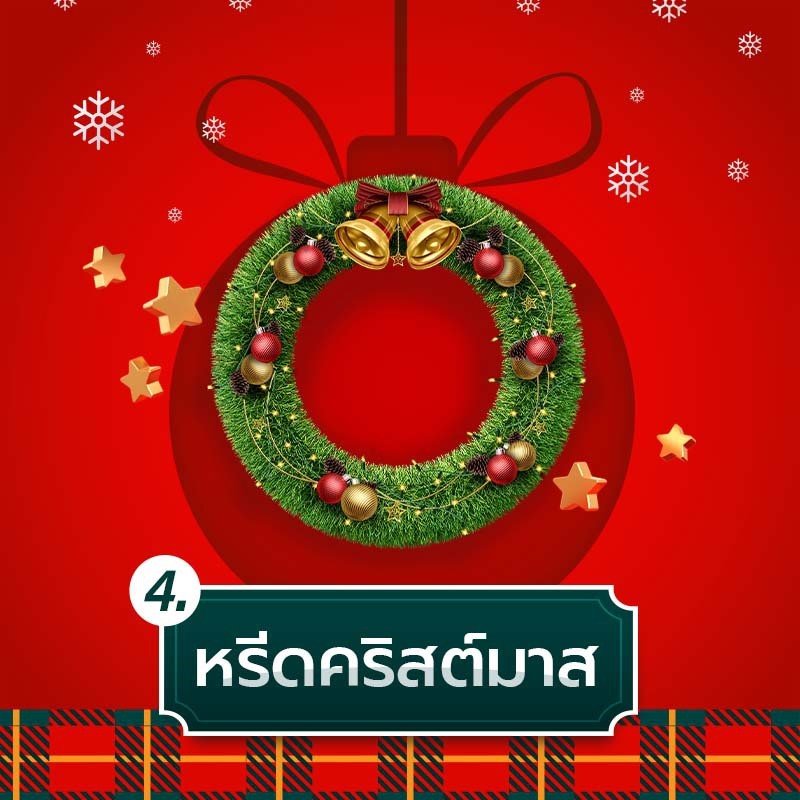 หรีดคริสต์มาส