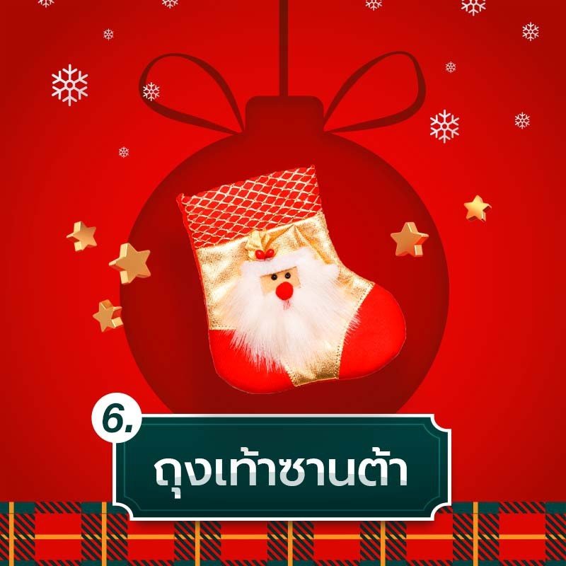 ถุงเท้าซานต้า