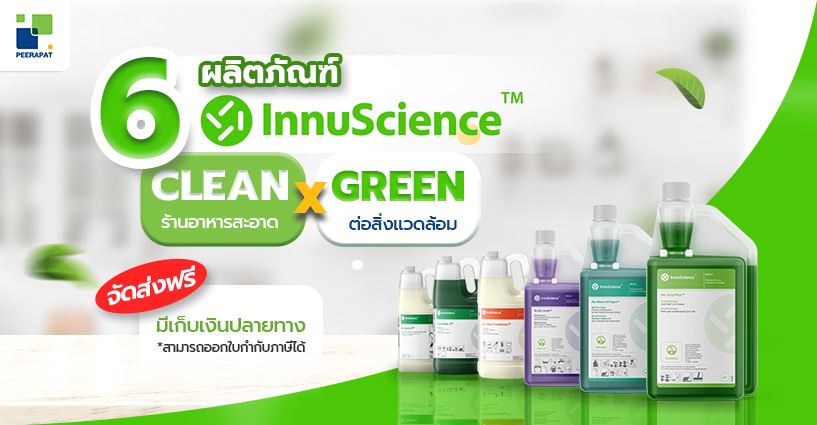 6 ผลิตภัณฑ์ Innu-Science Clean