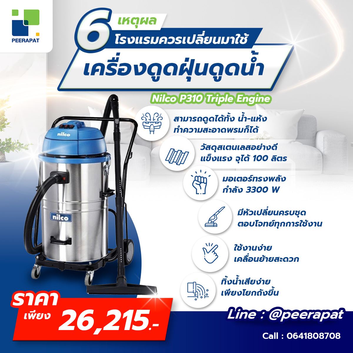 เครื่องดูดฝุ่นดูดน้ำ Nilco P310 Triple Engine