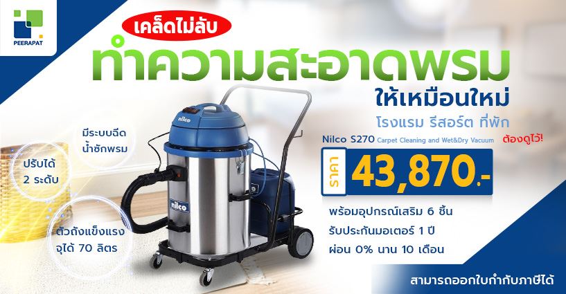 เคล็ด(ไม่)ลับ ทำความสะอาดพรมให้เหมือนใหม่