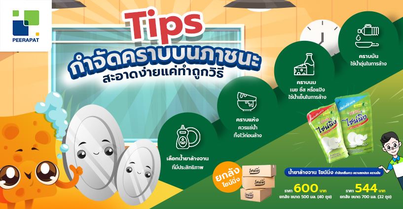 Tips กำจัดคราบบนภาชนะ สะอาดง่ายแค่ทำถูกวิธี