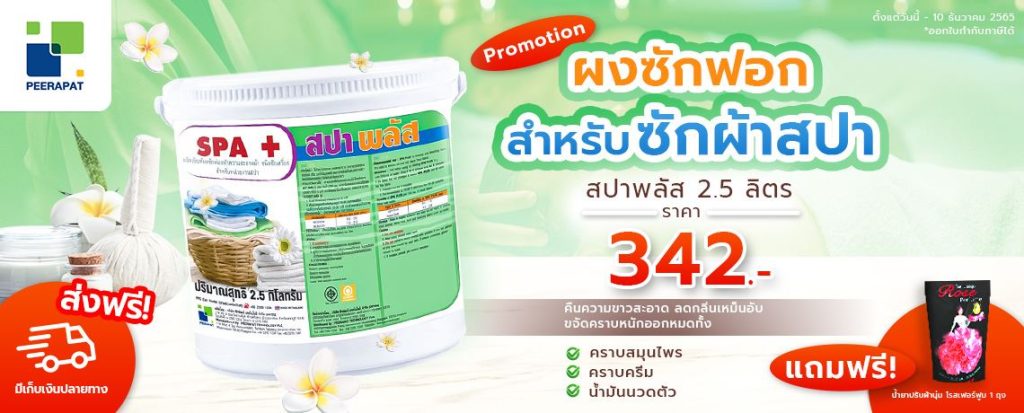 โปรเด็ดท้าให้ลอง ร้านนวดสปาฟังทางนี้