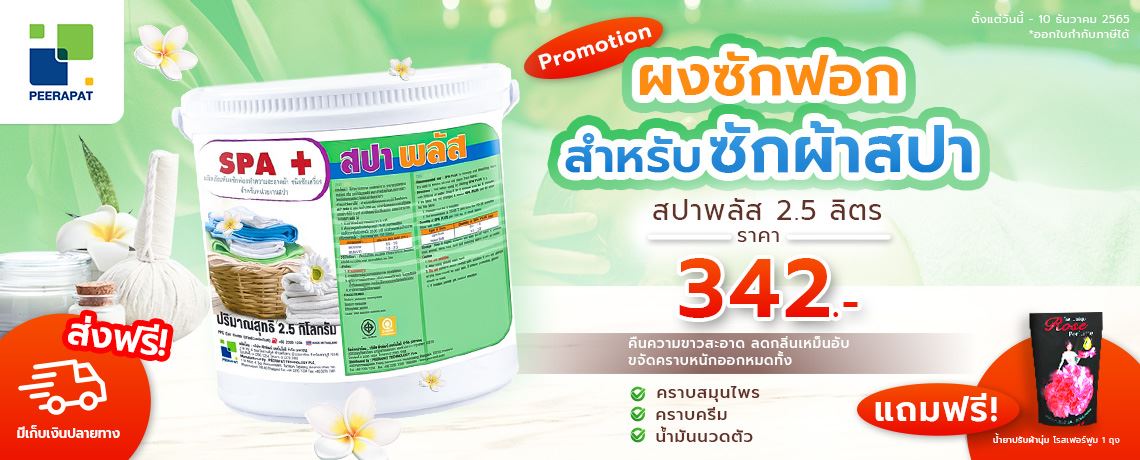 โปรเด็ดท้าให้ลอง ร้านนวดสปาฟังทางนี้