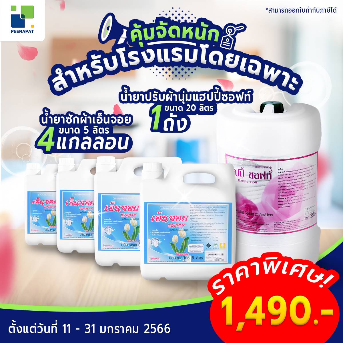 คุ้มจัดหนัก สำหรับโรงแรมโดยเฉพาะ