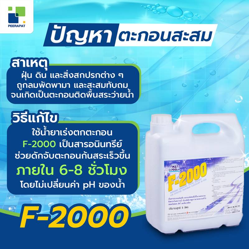 ปัญหาตะกอนสะสม