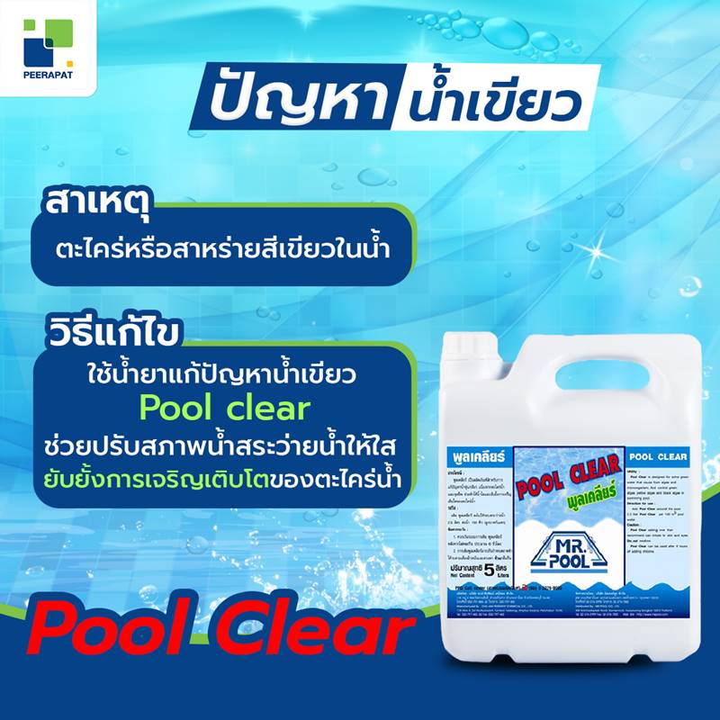 ปัญหาน้ำเขียว