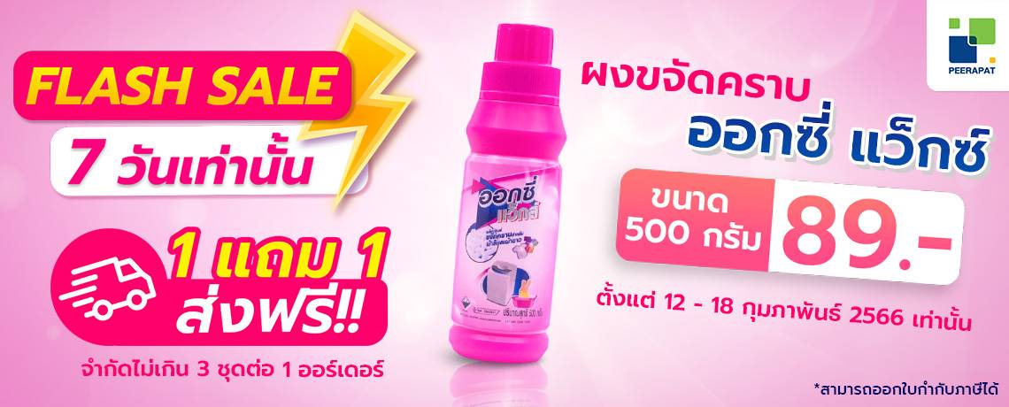 Flash Sale 7 วันเท่านั้น