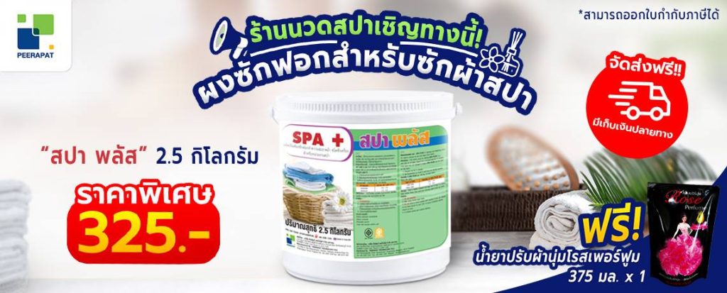 ร้านนวดสปาเชิญทางนี้