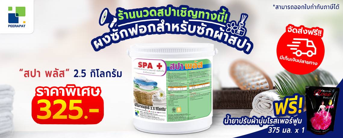 ร้านนวดสปาเชิญทางนี้