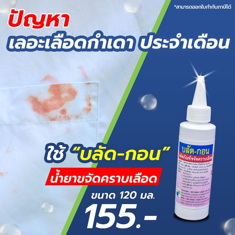 บลัด-กอน