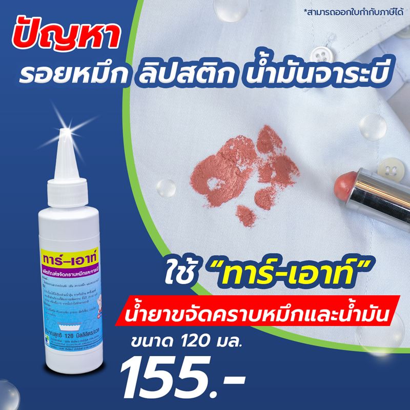 ทาร์-เอาท์