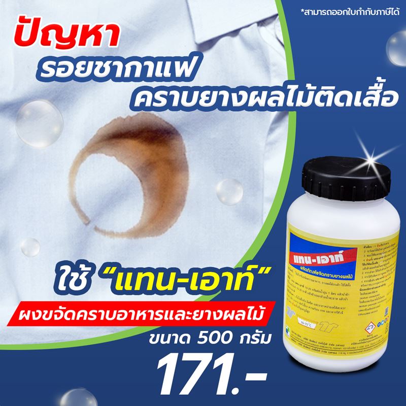 แทน-เอาท์