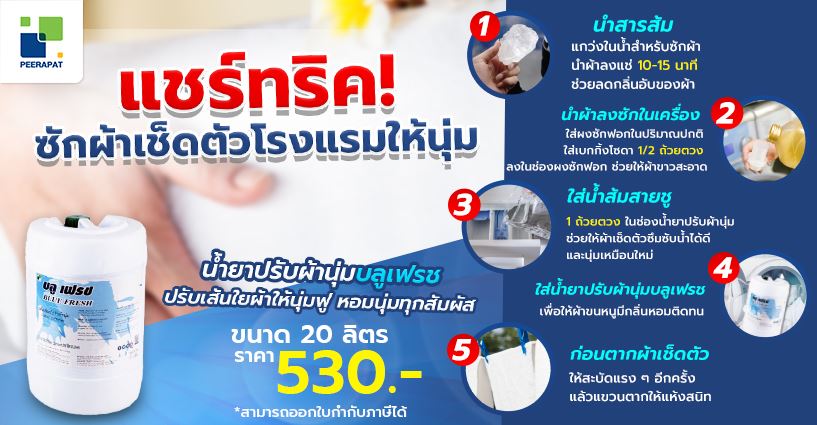 แชร์ทริค! ซักผ้าเช็ดตัวโรงแรมให้นุ่ม