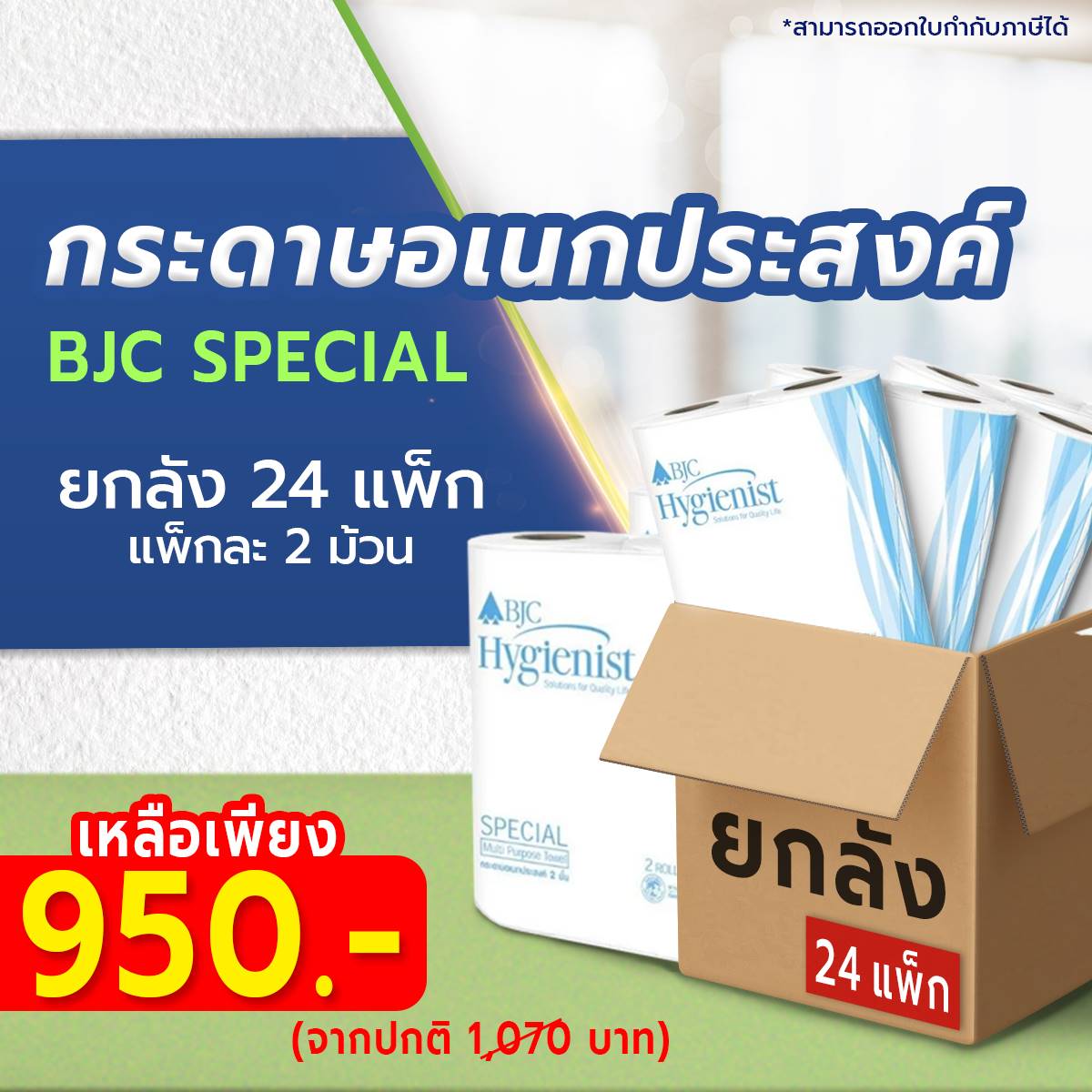 กระดาษอเนกประสงค์ BJC สเปเชียล